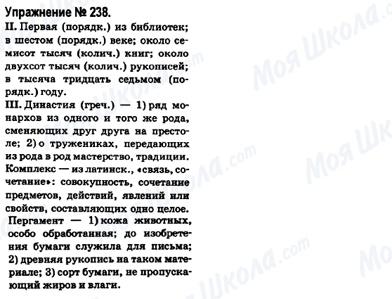 ГДЗ Російська мова 6 клас сторінка 238