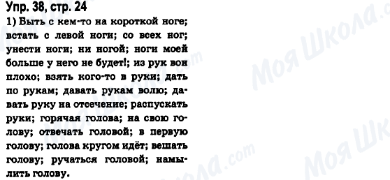 ГДЗ Російська мова 6 клас сторінка Упр.38, стр.24