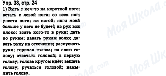 ГДЗ Русский язык 6 класс страница Упр.38, стр.24