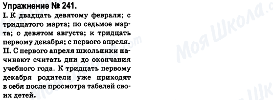 ГДЗ Російська мова 6 клас сторінка 241