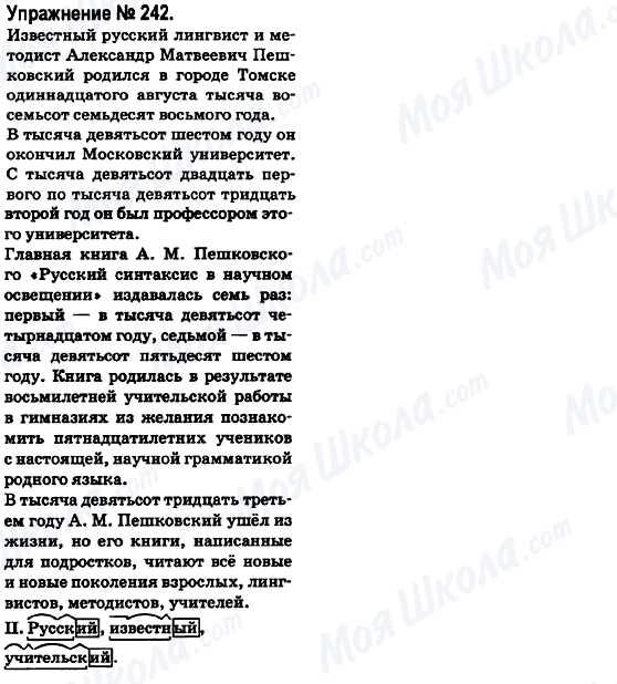 ГДЗ Російська мова 6 клас сторінка 242