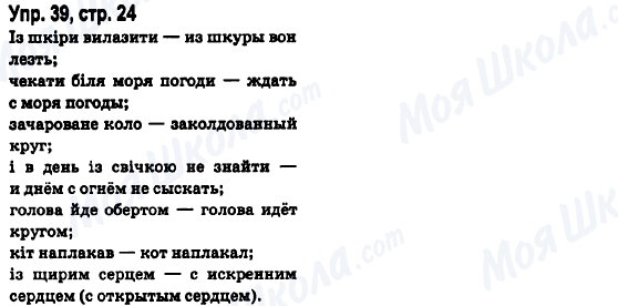 ГДЗ Русский язык 6 класс страница Упр.39, стр.24