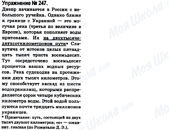 ГДЗ Російська мова 6 клас сторінка 247