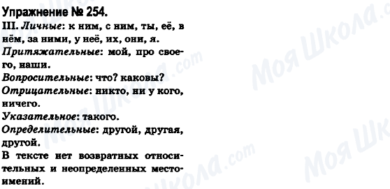 ГДЗ Російська мова 6 клас сторінка 254