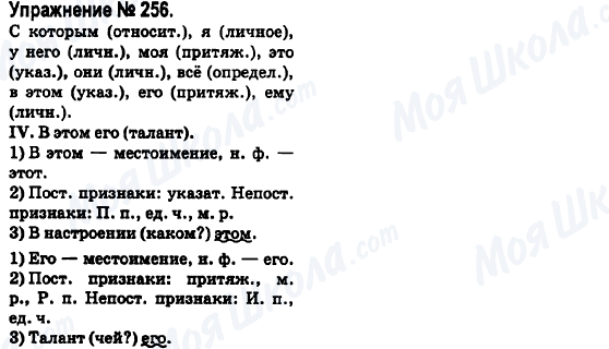 ГДЗ Русский язык 6 класс страница 256