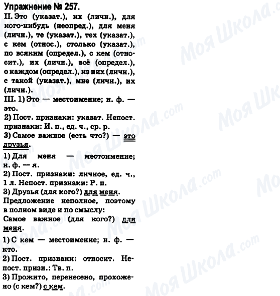 ГДЗ Русский язык 6 класс страница 257