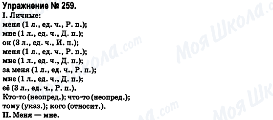 ГДЗ Русский язык 6 класс страница 259