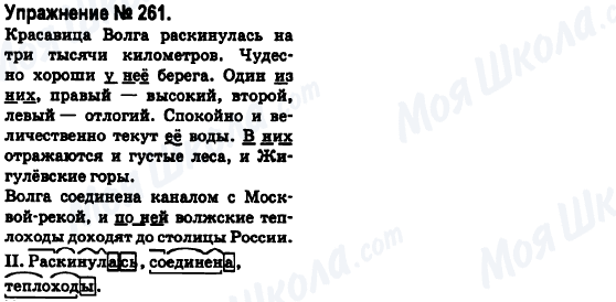ГДЗ Російська мова 6 клас сторінка 261