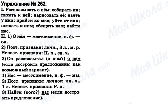 ГДЗ Російська мова 6 клас сторінка 262