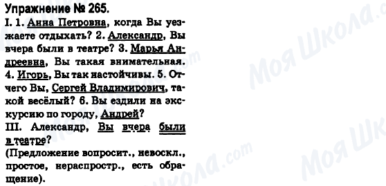 ГДЗ Російська мова 6 клас сторінка 265