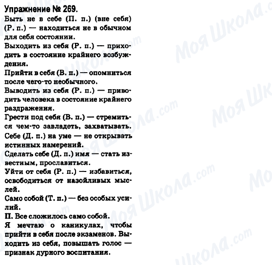 ГДЗ Русский язык 6 класс страница 269