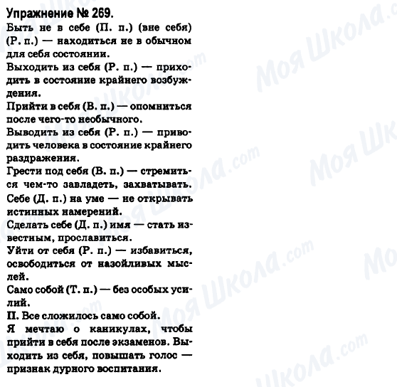 ГДЗ Російська мова 6 клас сторінка 269