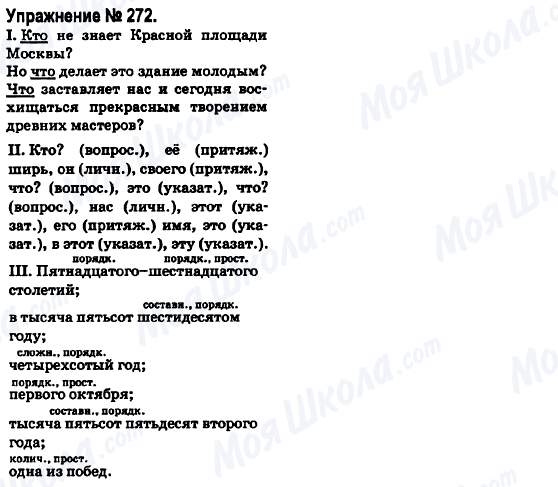 ГДЗ Російська мова 6 клас сторінка 272