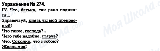 ГДЗ Російська мова 6 клас сторінка 274