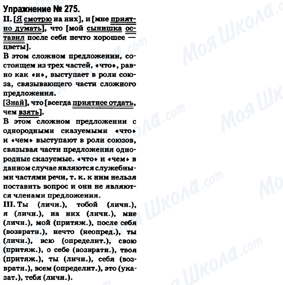 ГДЗ Російська мова 6 клас сторінка 275