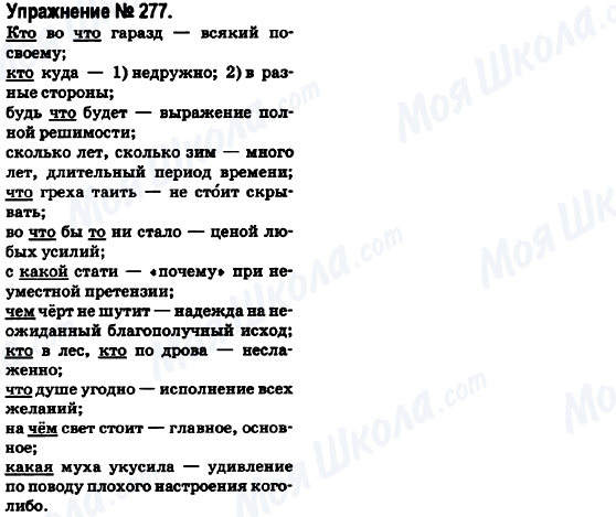 ГДЗ Російська мова 6 клас сторінка 277