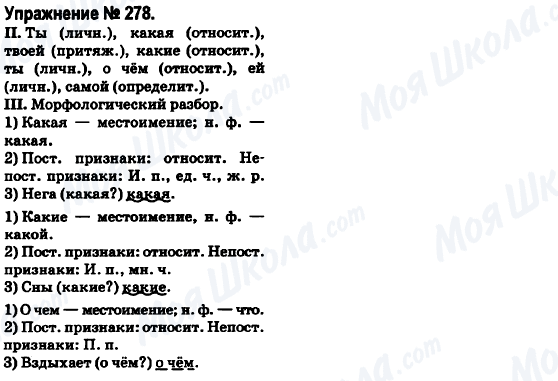 ГДЗ Російська мова 6 клас сторінка 278