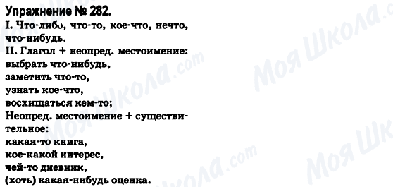 ГДЗ Російська мова 6 клас сторінка 282