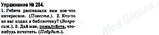 ГДЗ Російська мова 6 клас сторінка 284