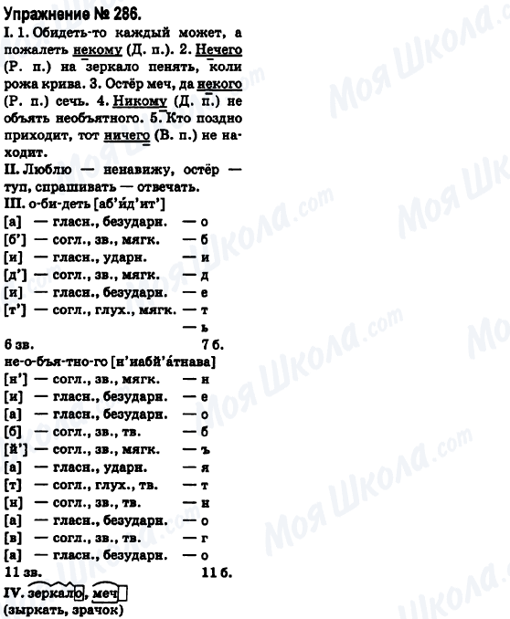 ГДЗ Російська мова 6 клас сторінка 286