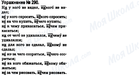 ГДЗ Русский язык 6 класс страница 290
