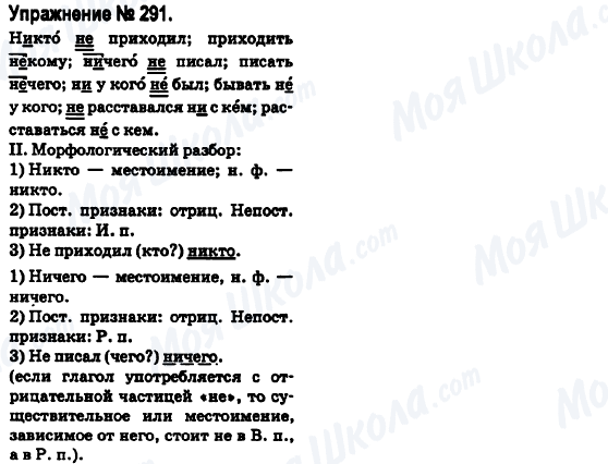 ГДЗ Російська мова 6 клас сторінка 291