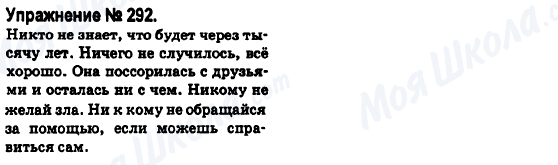 ГДЗ Російська мова 6 клас сторінка 292