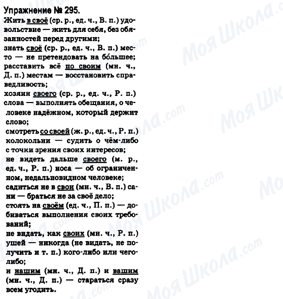 ГДЗ Російська мова 6 клас сторінка 295
