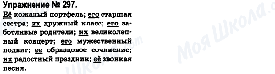 ГДЗ Русский язык 6 класс страница 297