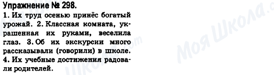 ГДЗ Російська мова 6 клас сторінка 298
