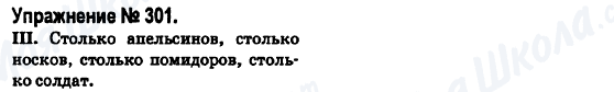 ГДЗ Російська мова 6 клас сторінка 301