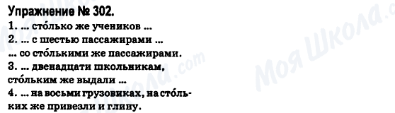 ГДЗ Російська мова 6 клас сторінка 302