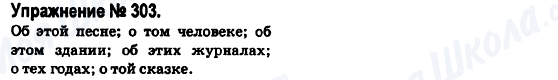 ГДЗ Російська мова 6 клас сторінка 303