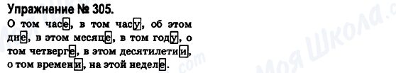 ГДЗ Російська мова 6 клас сторінка 305