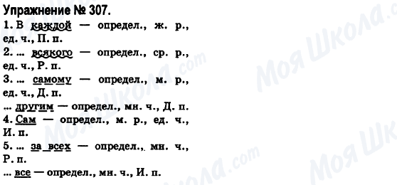 ГДЗ Російська мова 6 клас сторінка 307