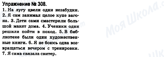 ГДЗ Російська мова 6 клас сторінка 308