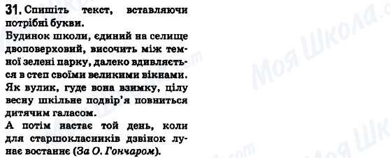 ГДЗ Укр мова 6 класс страница 31