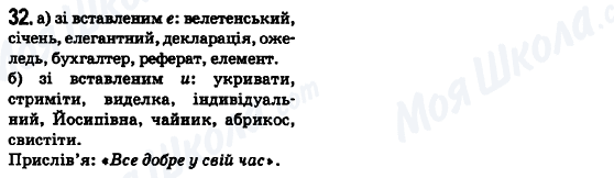 ГДЗ Українська мова 6 клас сторінка 32