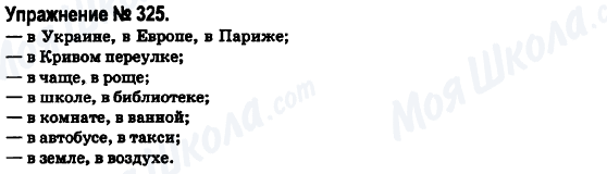 ГДЗ Російська мова 6 клас сторінка 325