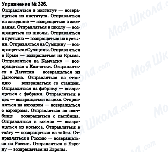 ГДЗ Російська мова 6 клас сторінка 326