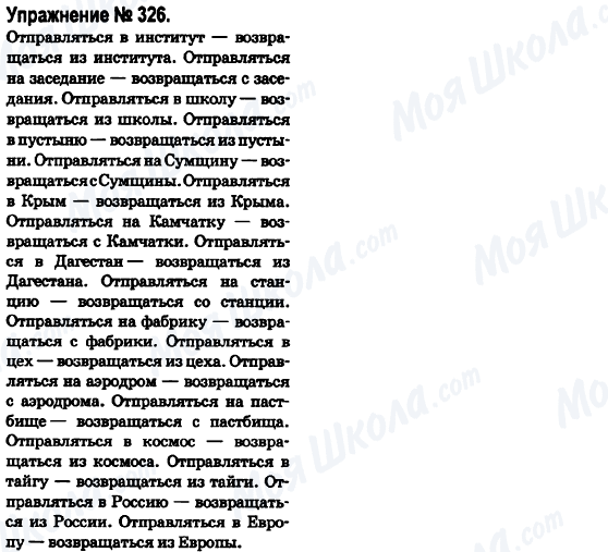 ГДЗ Русский язык 6 класс страница 326