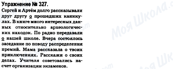 ГДЗ Русский язык 6 класс страница 327