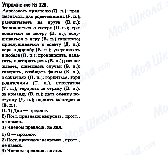 ГДЗ Російська мова 6 клас сторінка 328