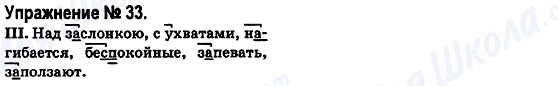 ГДЗ Російська мова 6 клас сторінка 33