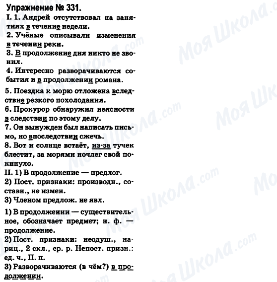 ГДЗ Російська мова 6 клас сторінка 331