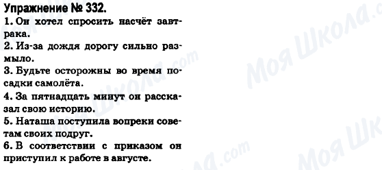 ГДЗ Російська мова 6 клас сторінка 332