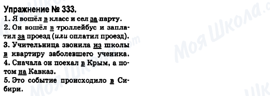 ГДЗ Російська мова 6 клас сторінка 333