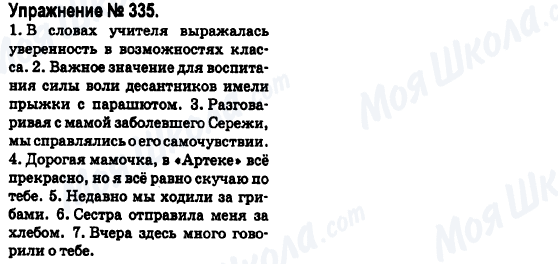 ГДЗ Російська мова 6 клас сторінка 335