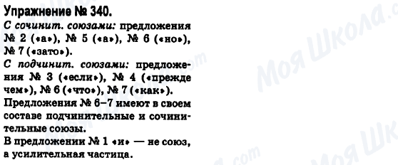 ГДЗ Русский язык 6 класс страница 340