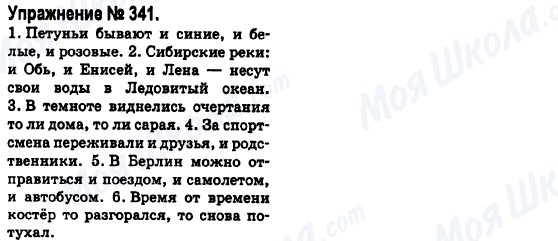 ГДЗ Російська мова 6 клас сторінка 341